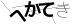 CAPTCHA
